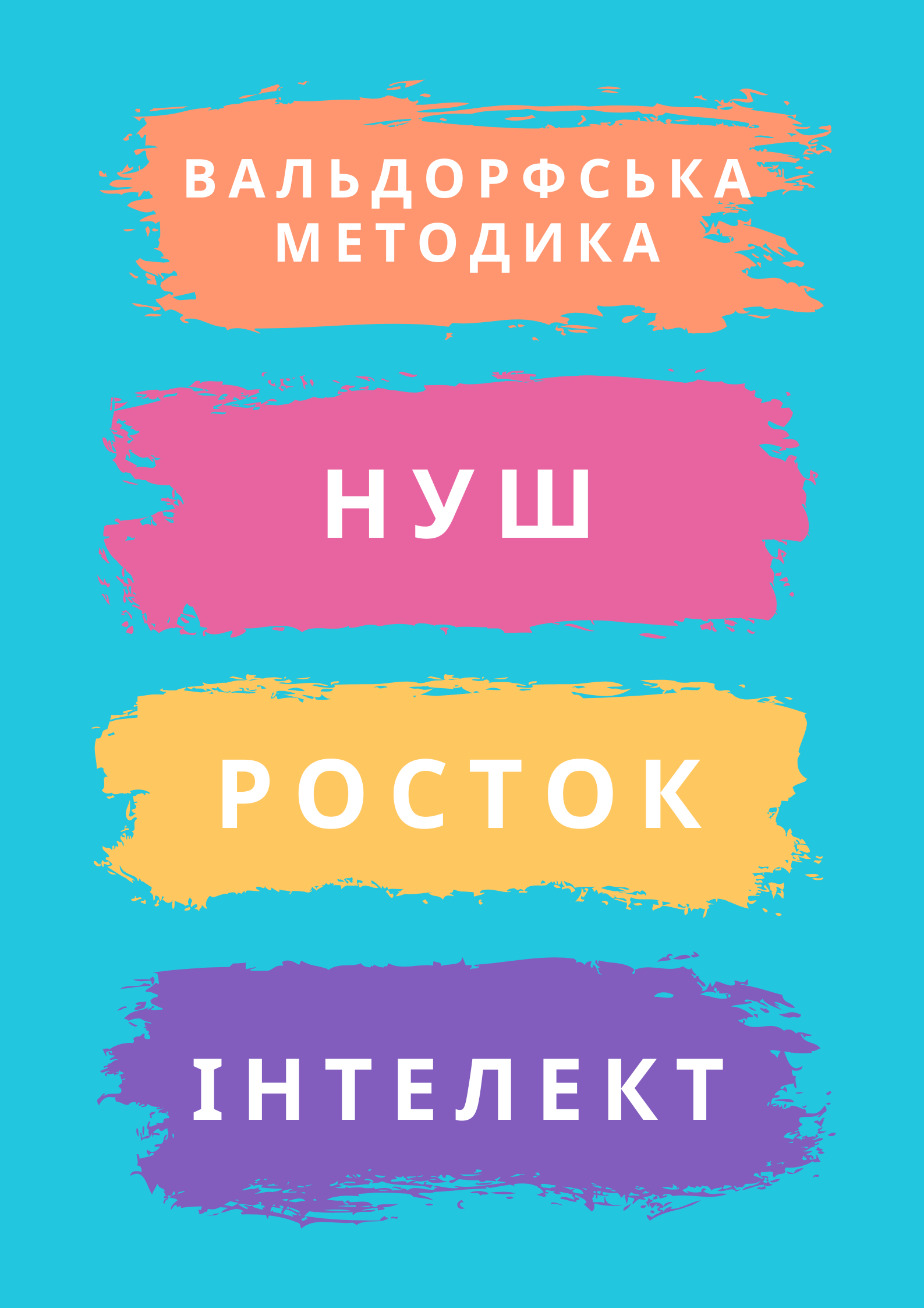 Розклад уроків майбутнього вже готовий